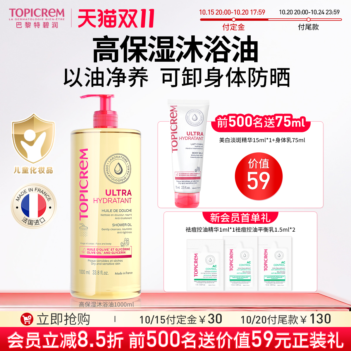 法国进口特碧润高保湿清洁沐浴油