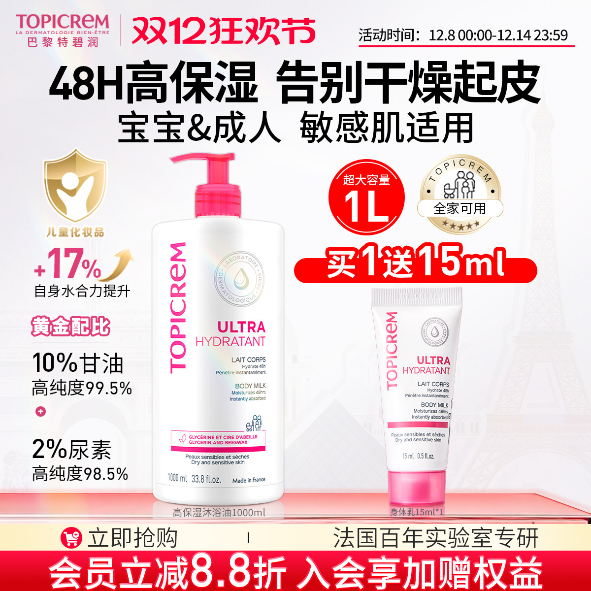 法国进口特碧润高补水保湿身体乳