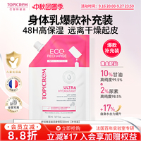 Topicrem特碧润舒润高保湿身体乳替换补充装补水滋润肤乳500ml