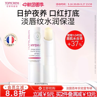 Topicrem特碧润唇膏保湿滋润淡唇纹去死皮修护唇膜女补水男防干裂