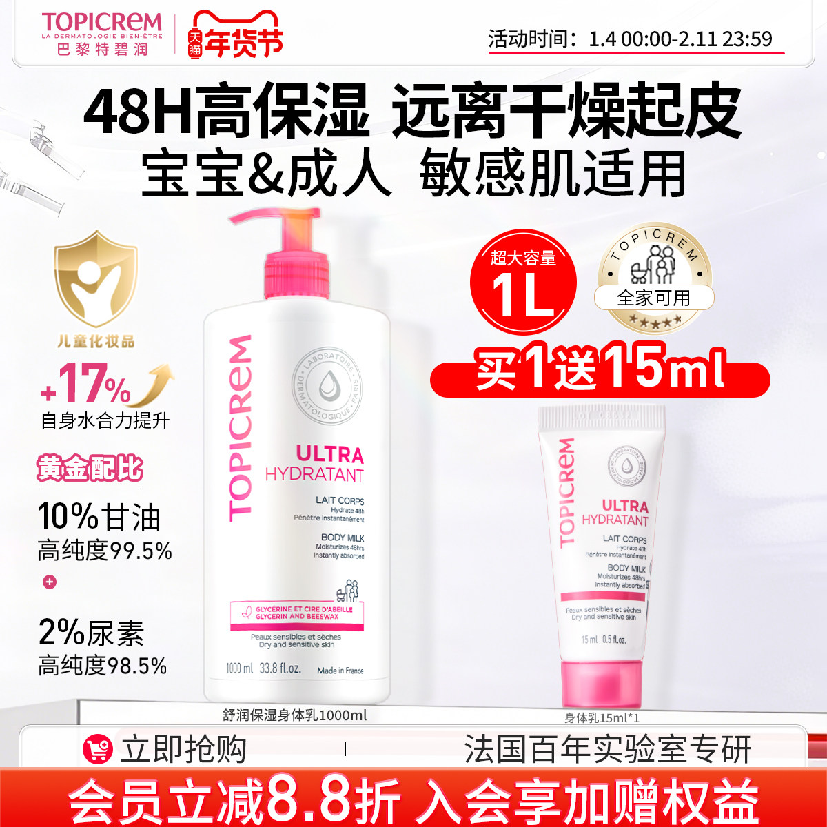 Topicrem舒润高保湿身体乳儿童补水保湿润肤乳男女大容量1000ml
