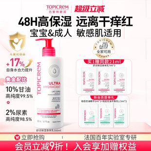 婴儿童舒缓肤乳干燥滋润霜男女 Topicrem特碧润身体乳48小时高保湿