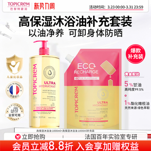 Topicrem巴黎特碧润高保湿 沐浴油儿童温和清洁露洗护大容量补充装