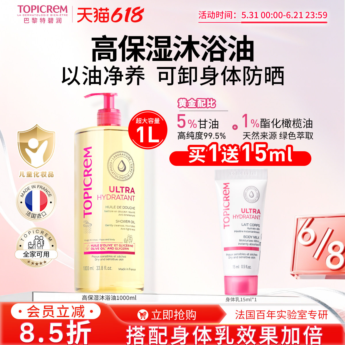 Topicrem特碧润高保湿舒润沐浴油舒缓干敏清洁露婴幼儿童1000ML