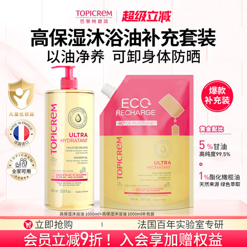 Topicrem巴黎特碧润高保湿沐浴油儿童温和清洁露洗护大容量补充装