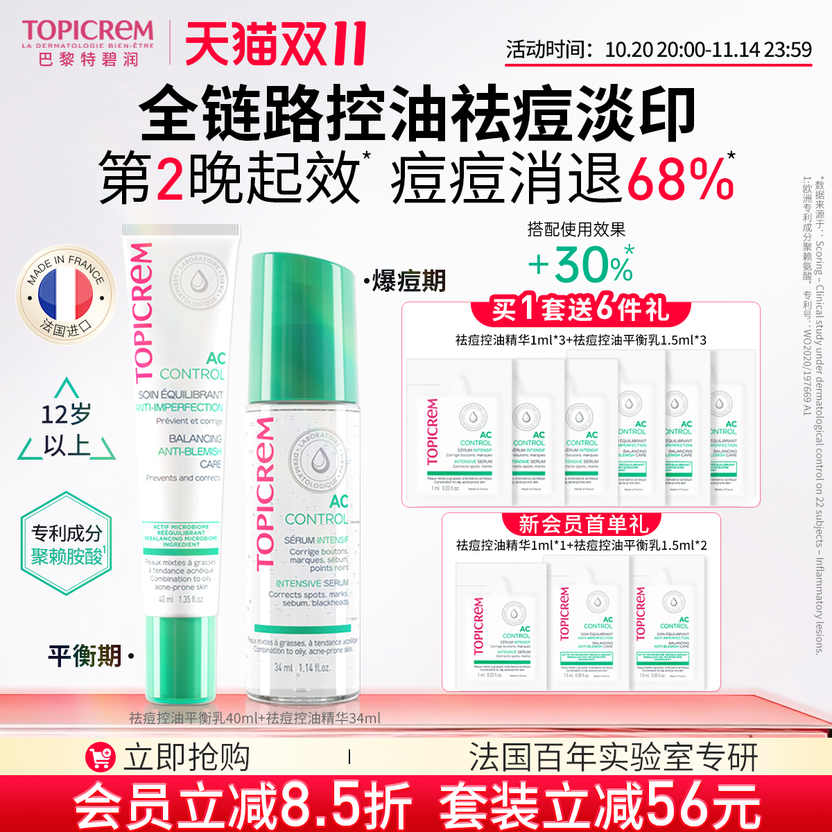 TOPICREM特碧润快速祛痘控油精华学生青春期抑痘淡印去闭口粉刺