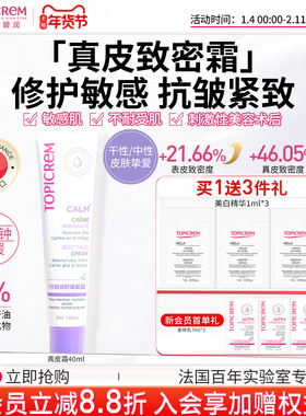 Topicrem特碧润真皮致密霜紧致抗皱特护修护敏肌舒缓效期26年12月