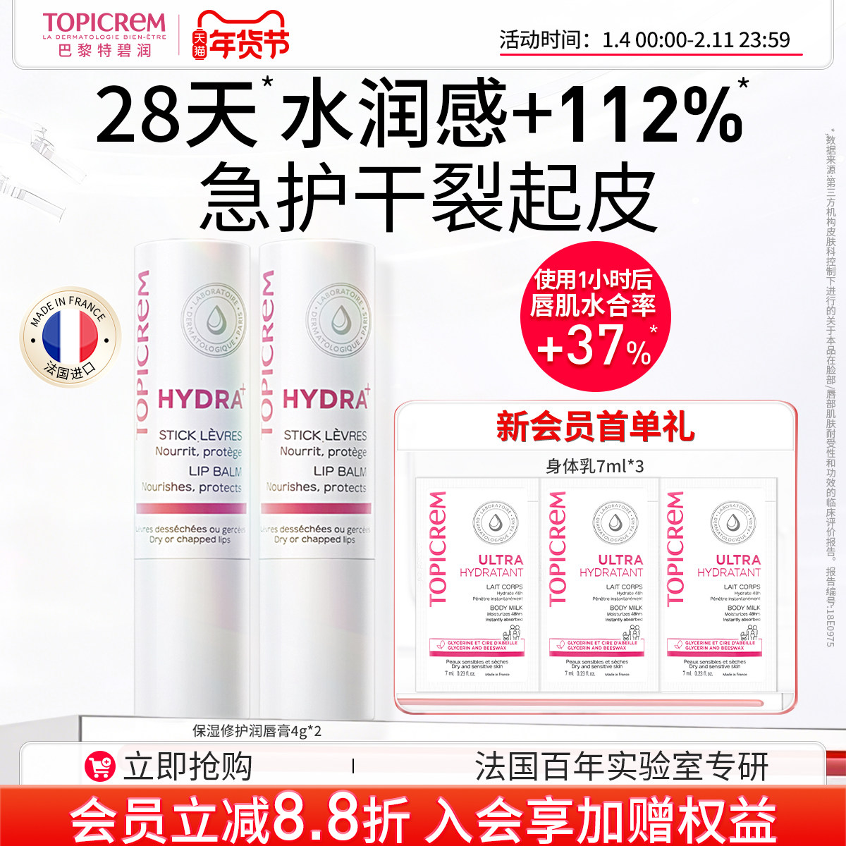 直播专享】Topicrem特碧润唇膏保湿口红打底淡唇纹修护唇膜