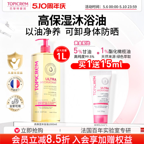 法国进口特碧润高保湿清洁沐浴油
