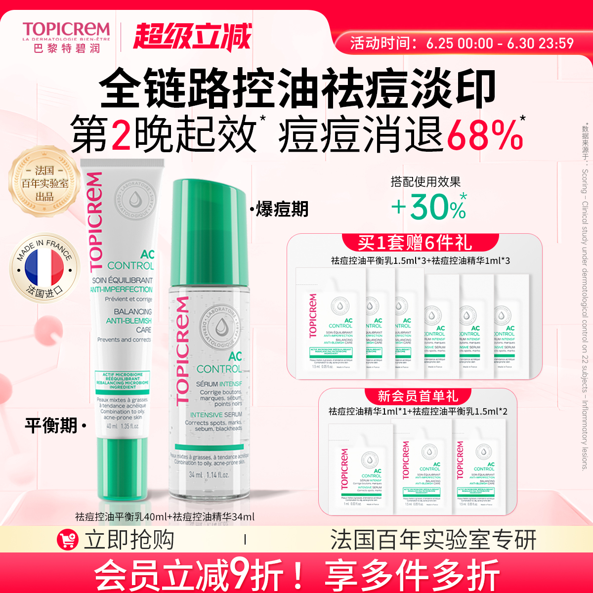 TOPICREM特碧润快速祛痘控油精华学生青春期抑痘淡印去闭口粉刺