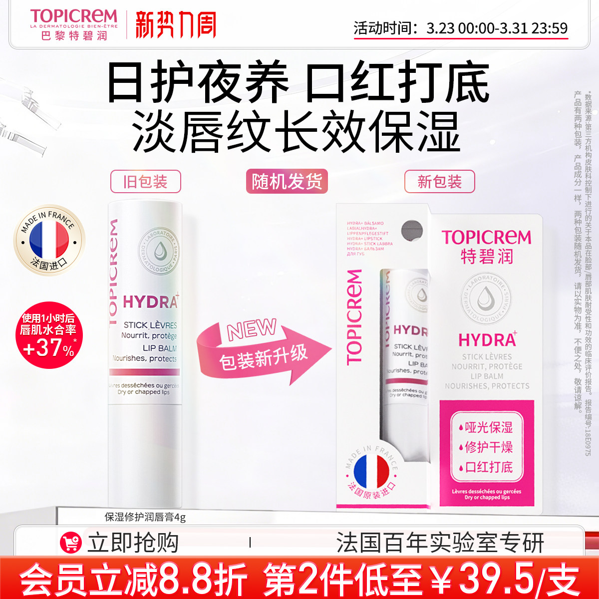 Topicrem特碧润唇膏保湿滋润淡唇纹去死皮修护唇膜女补水男防干裂