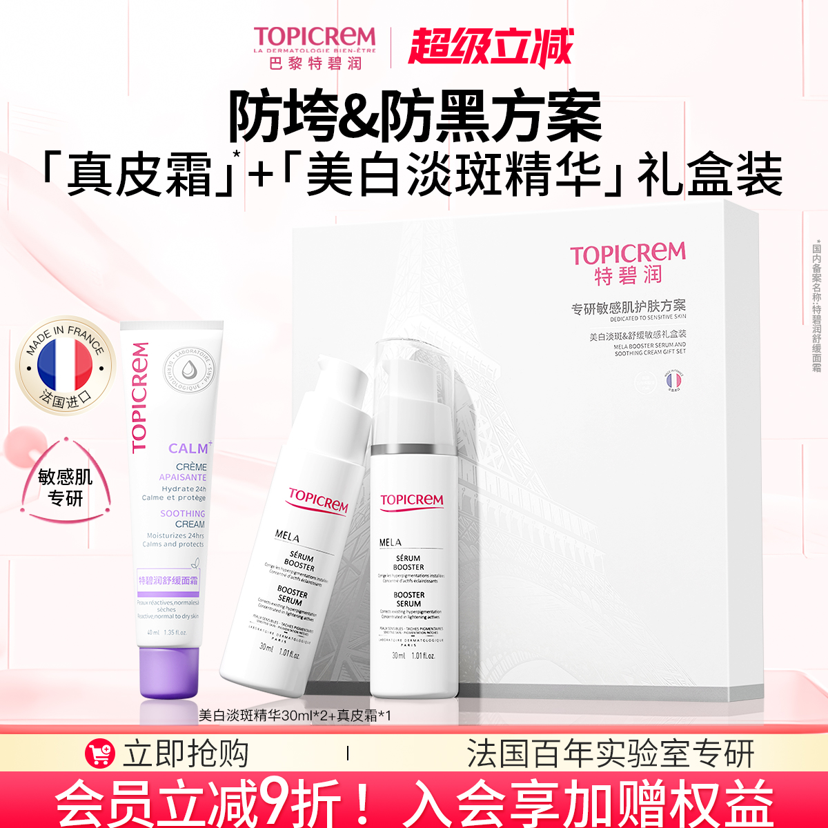 Topicrem特碧润美白祛斑精华真皮乳霜强屏障改善暗沉提亮礼盒套装