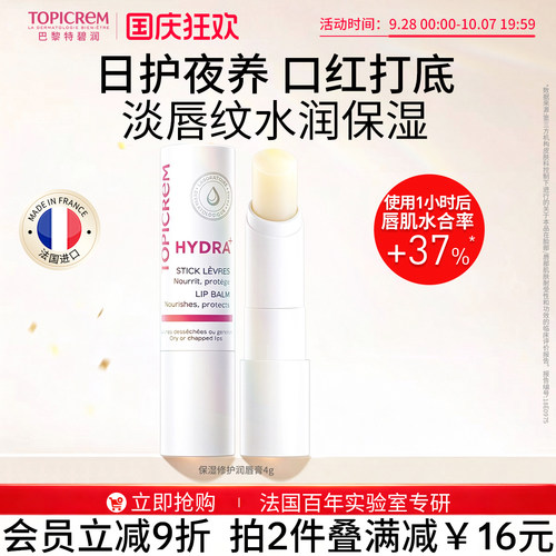 Topicrem特碧润唇膏保湿滋润淡唇纹去死皮修护唇膜女补水男防干裂