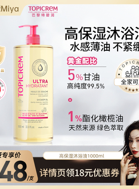 【达播专享】Topicrem特碧润高保湿舒润沐浴油露清洁洗卸养三合一