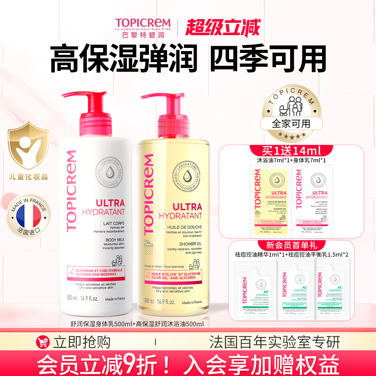 Topicrem巴黎特碧润高保湿身体乳沐浴油儿童温和清洁洗护保湿套装