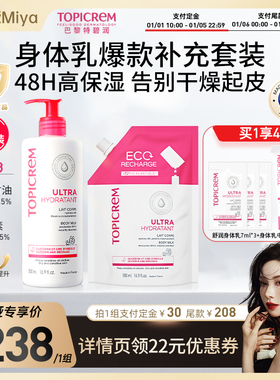 米娅推荐】Topicrem特碧润高保湿身体乳舒缓润肤干燥滋润补充套装