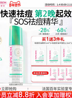 直播专享】 Topicrem特碧润强祛痘控油精华青春期淡印去闭口粉刺