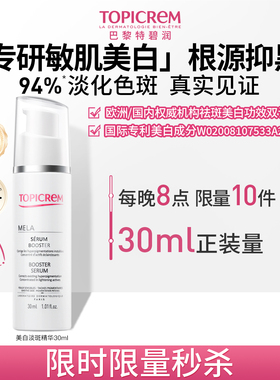【限时折扣】效期2026.3特碧润烟酰胺美白祛斑淡斑面部精华液提亮