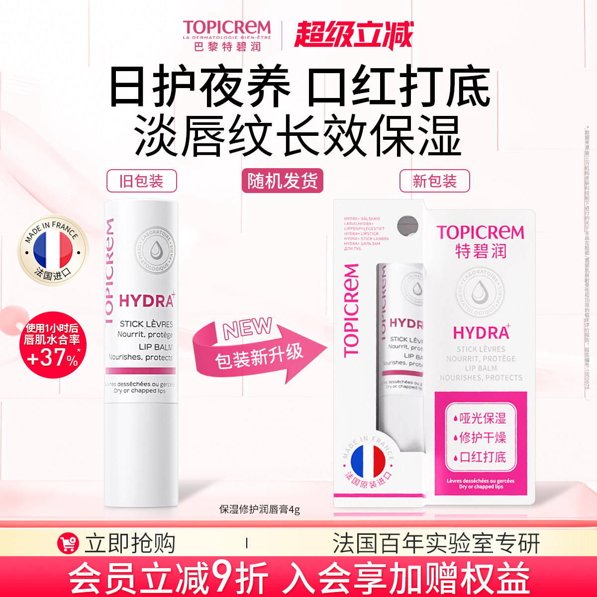 Topicrem特碧润唇膏保湿滋润淡唇纹去死皮修护唇膜女补水男防干裂