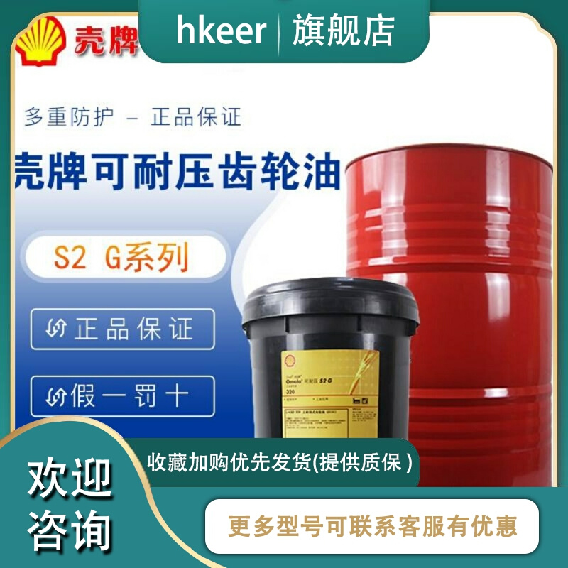 原厂新款壳牌220号可耐压S2G220工业减速机机械极压闭式齿轮油*