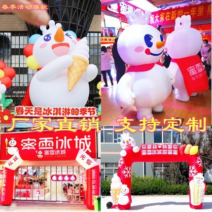 充气蜜雪冰城雪王气模吉祥物定制开业广告活动行走人偶卡通拱型门