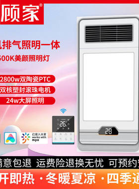 尣顾家卫生间浴霸照明排气扇一体集成吊顶浴室暖风机led灯五合一