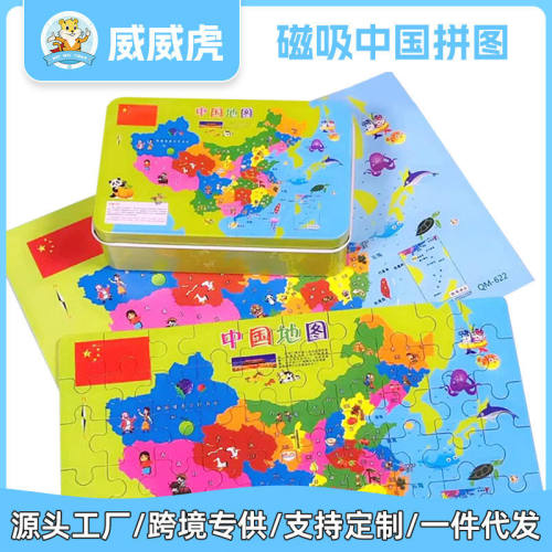 威威虎木制玩具磁吸中国拼图儿童2-6岁早教启蒙益智世界铁盒拼图
