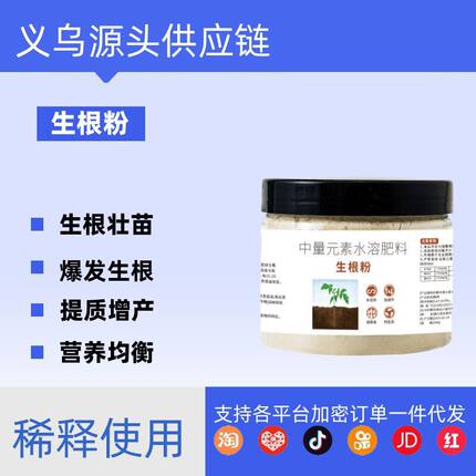 快速生根爆根多菌灵花卉多肉蔬菜瓜果绿植移栽壮苗强力生根粉