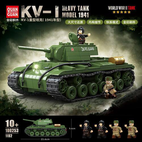 全冠100253苏军KV-1重型1941型军事装甲车儿童智力孩拼装积木