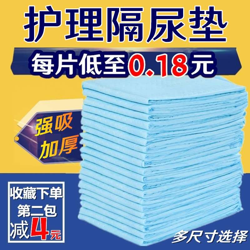 一次性护理垫产妇产后老年人专用多功能护理床垫60x90加厚隔尿垫