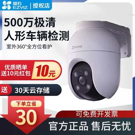 萤石云C8C全彩室外监控摄像头家用360全景手机远程WIFI防水摄影头