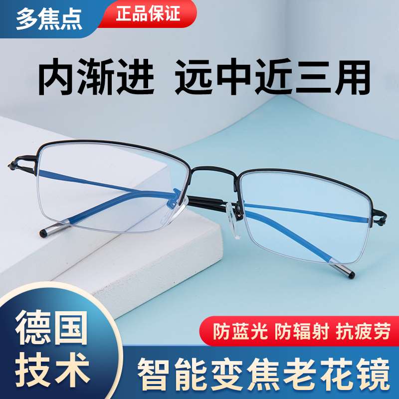 老花镜远近中三用渐进多焦点防蓝光防辐射高档高清老花眼镜男女