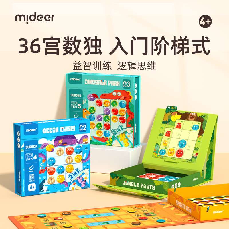 mideer弥鹿数独儿童入门益智思维训练玩具逻辑幼儿园启蒙3岁+桌游 玩具/童车/益智/积木/模型 儿童桌面游戏类 原图主图