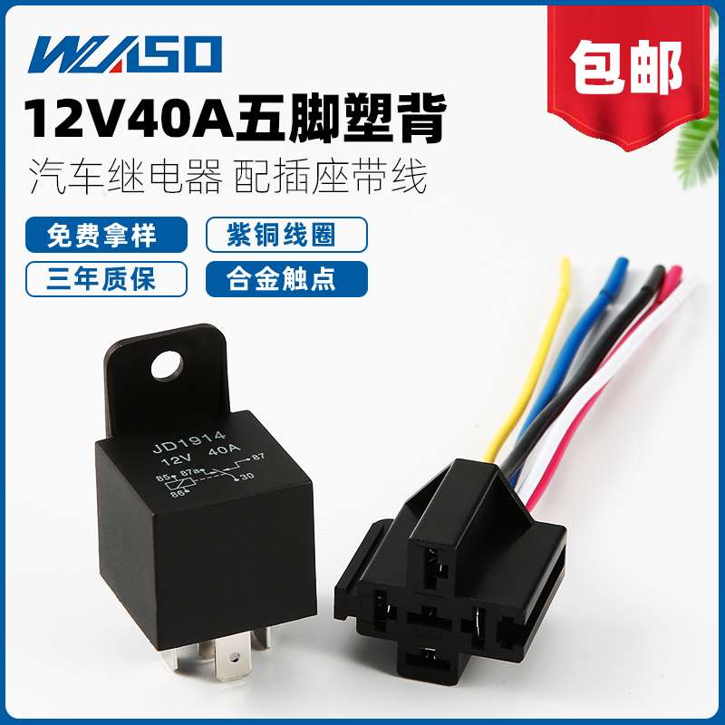 汽车继电器12V/24V/36V/48V/60V/72V40A新能源汽车通用常开带插座 电子元器件市场 继电器 原图主图