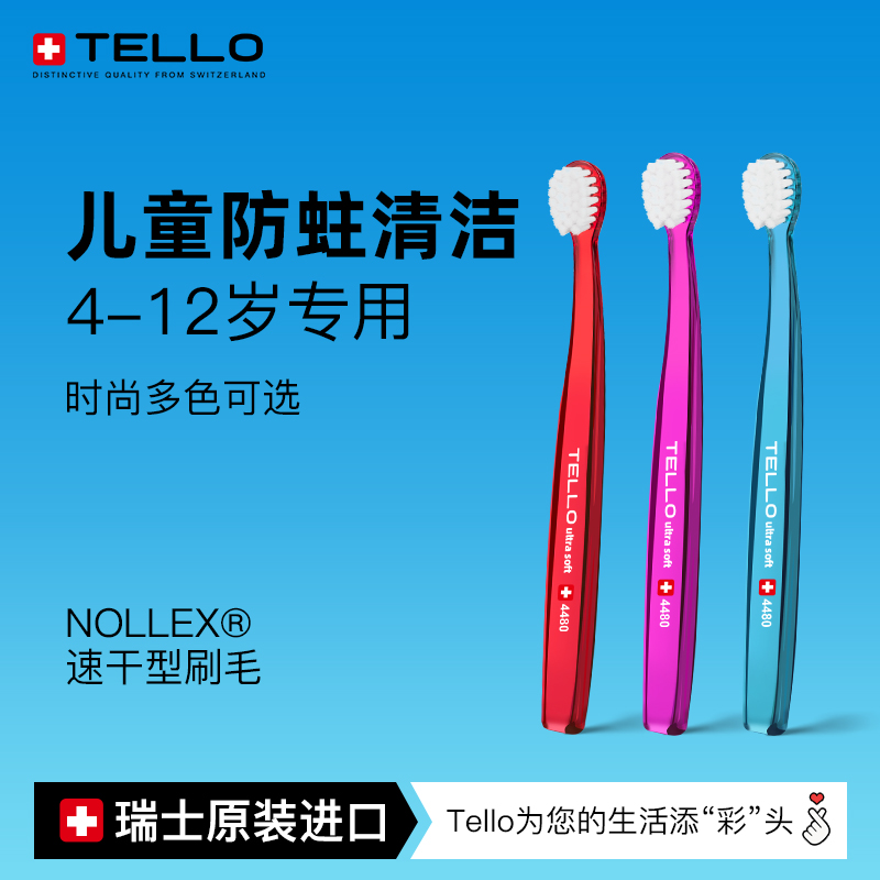 TELLO6-12岁青少年专用软毛牙刷