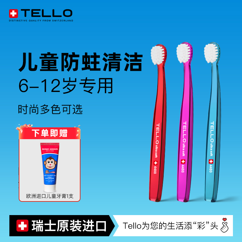 TELLO6-12岁青少年专用软毛牙刷