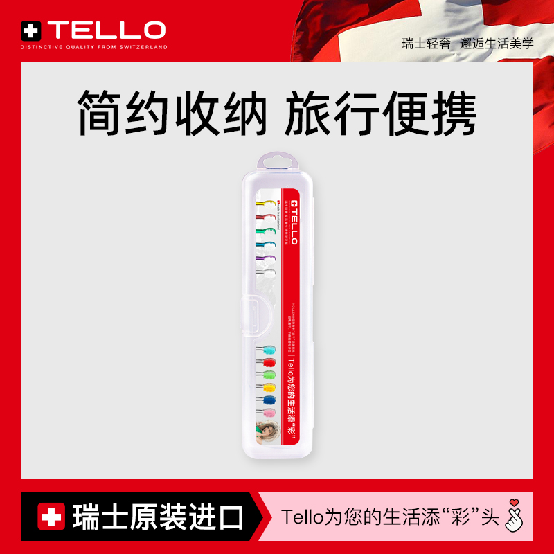 Tello牙刷便携收纳盒