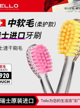 瑞士进口Tello中软毛成人专用牙刷高端品牌超细超软官方旗舰正品