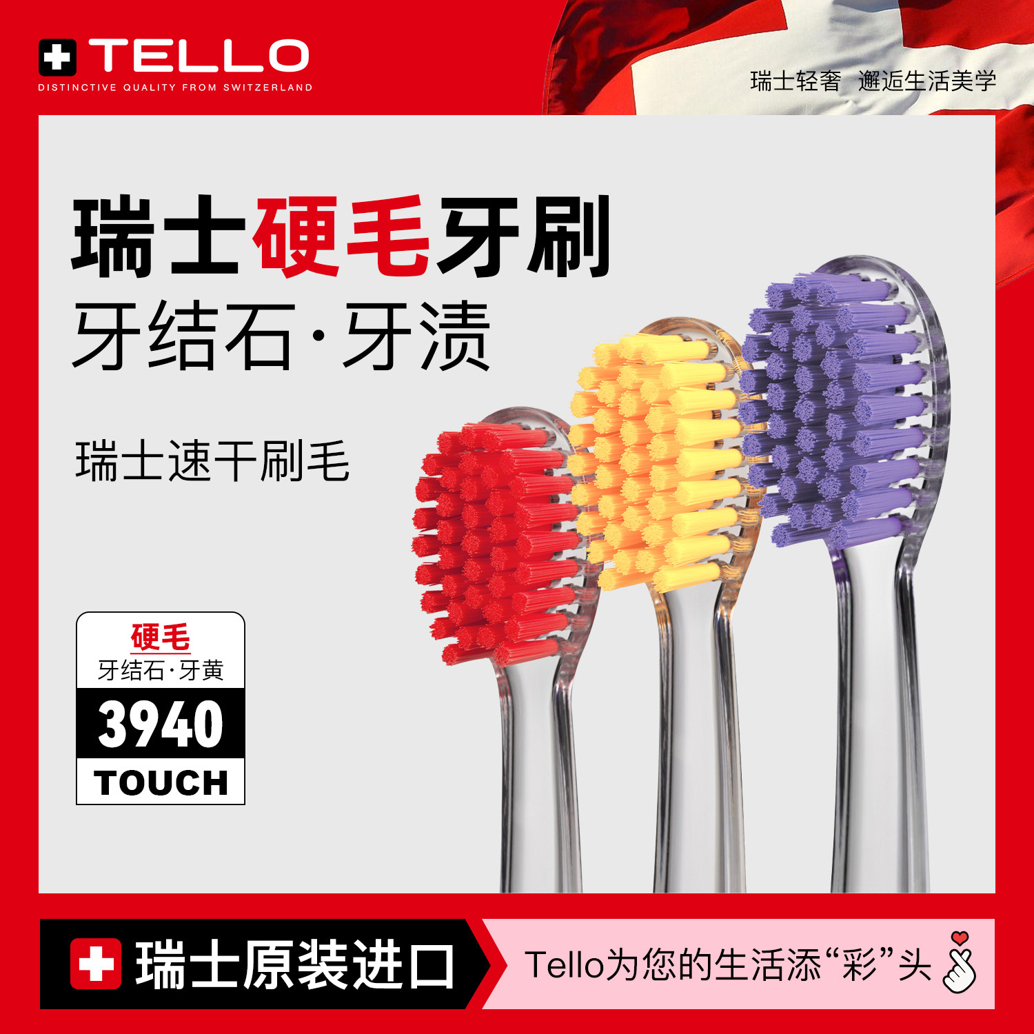 Tello泰尔乐中硬毛软毛超软家庭装瑞士进口成人牙刷护龈速干刷丝