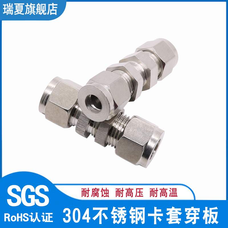 新品304不锈钢卡套穿板接头 穿板卡套直通接头6 8 10 12 14 1/4 1
