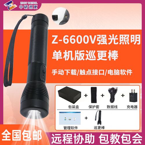 照明巡逻机巡逻棒智能系统巡逻巡检仪点打器Z-6600U 3000U