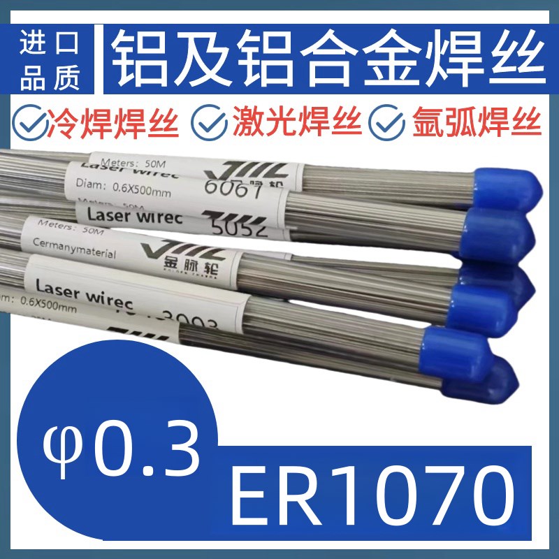 ER6061铝冷焊焊丝ER6063/5356/4043/5052/7075铝合金激光焊丝焊条
