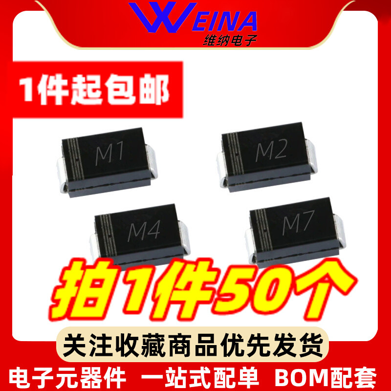 1N4001 M1 4004 M4 4007 M7 SMA 1A 贴片整流二极管DO-214AC*