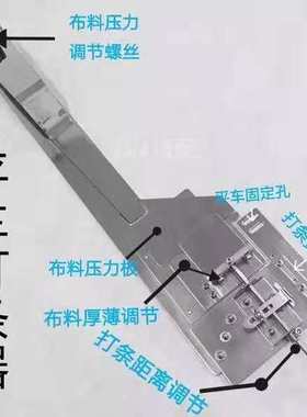 可调多功能平车打褶器找打皱装置打折器F533拉筒暗线打条蝴蝶