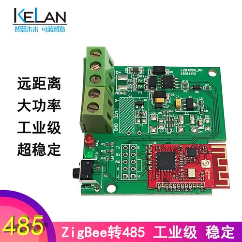 ZigBee转RS485 无线串口伺服器 CC2530 无线通讯 大功率 工业级