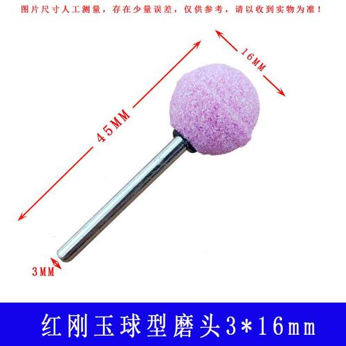 砂轮磨头球形红刚玉磨头火石仔磨具电磨配件打磨头砂光风电小磨
