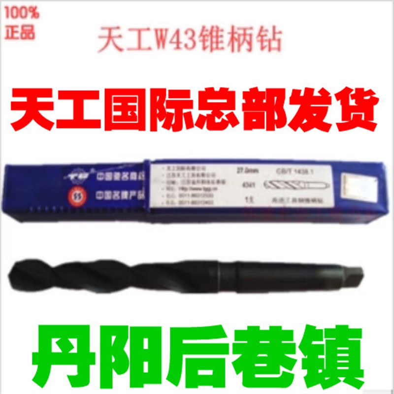 江苏 天工 m2 高速钢 6542 钻 钢 铁 金属 锥柄 钻头 3275mm