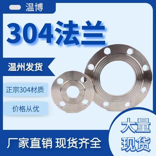 不锈钢法兰304不锈钢平焊法兰DN15-DN200   平焊法兰