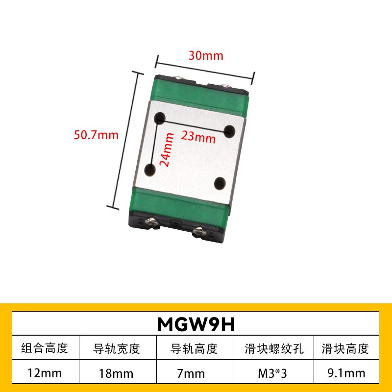 国产微型直线导轨滑块滑轨MGN/MGWv/7C/9C/12C/15C/7H/9H/12H/15H