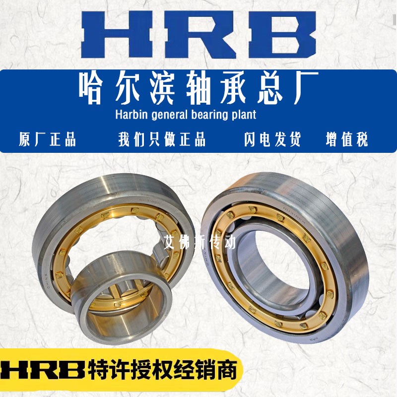 哈尔滨轴承NU NJ NUP 2330 2332 2334 2336 2338 2340 2344 EM